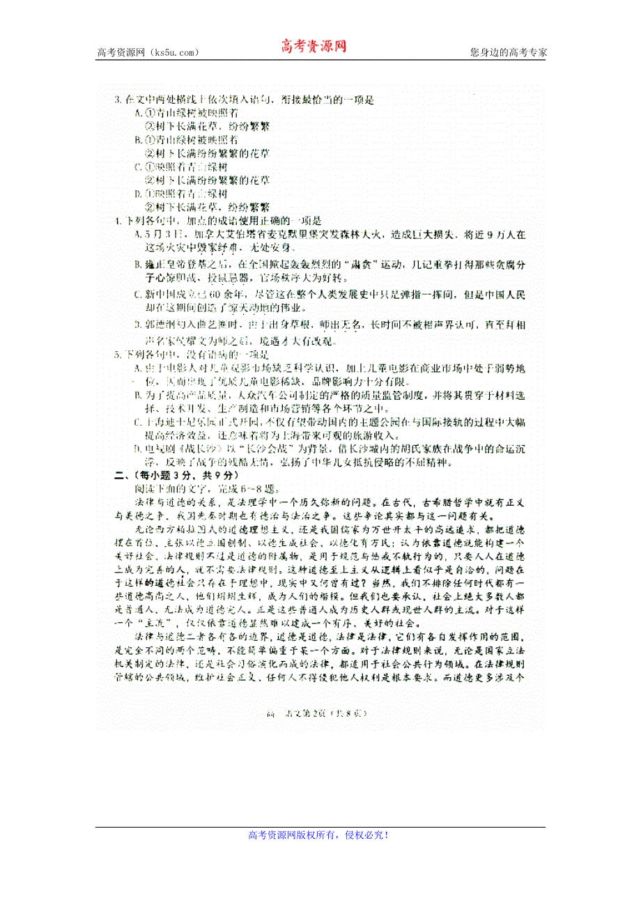 山东省栖霞市第二中学2015-2016学年高二下学期期末自主练习语文试题 扫描版含答案.doc_第2页