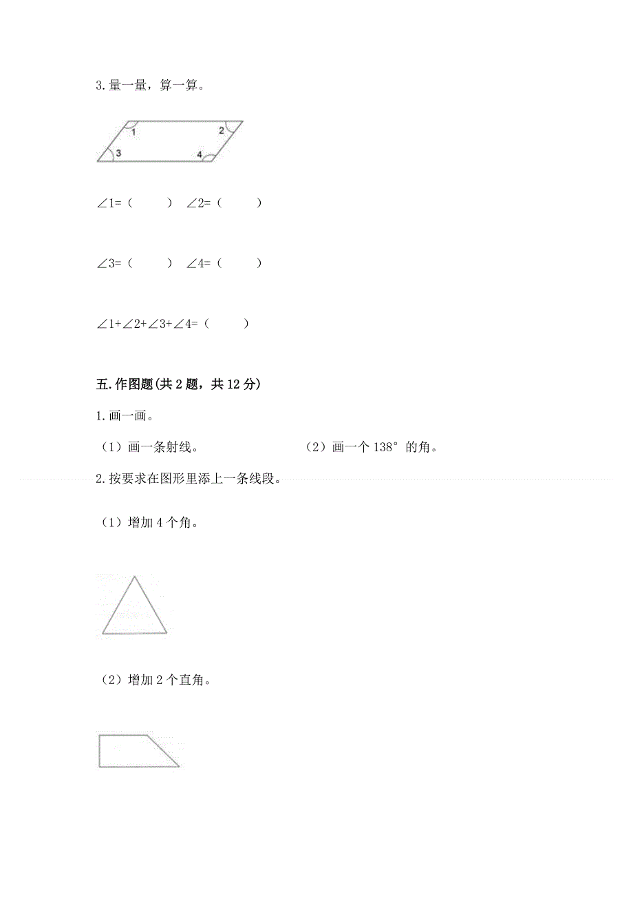 人教版四年级上学期期末质量监测数学试题及参考答案1套.docx_第3页