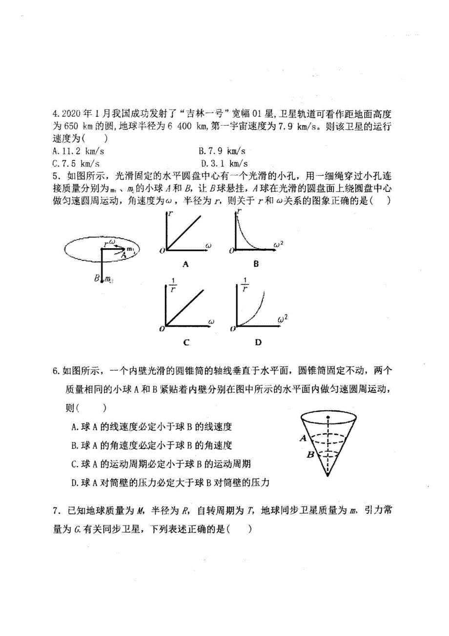 吉林省长春市九台区第一中学2020-2021学年高一下学期第二次月考物理试题 WORD版含答案.pdf_第2页