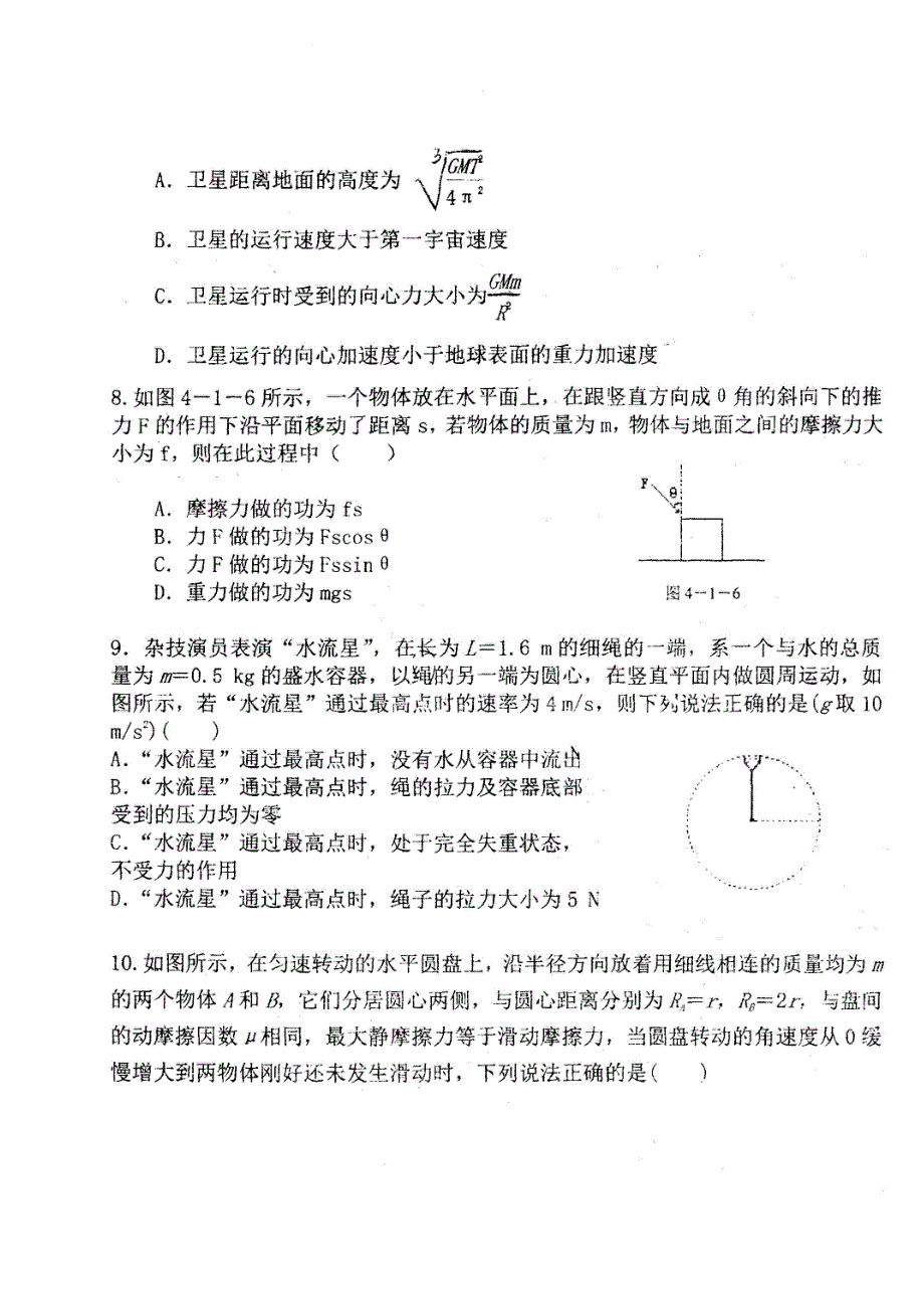 吉林省长春市九台区第一中学2020-2021学年高一下学期第二次月考物理试题 WORD版含答案.pdf_第3页