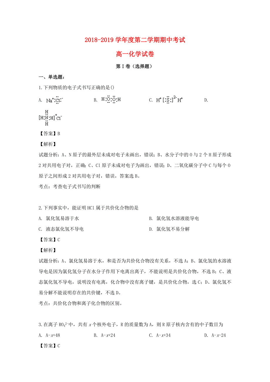 吉林省长春市九台区第四中学2018-2019学年高一化学下学期期中试题（含解析）.doc_第1页