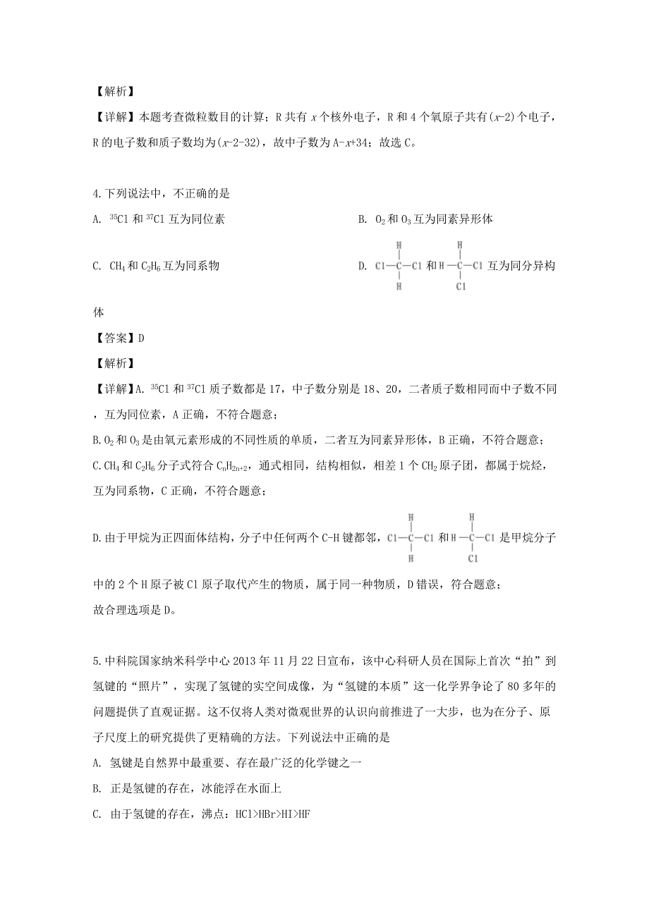 吉林省长春市九台区第四中学2018-2019学年高一化学下学期期中试题（含解析）.doc_第2页