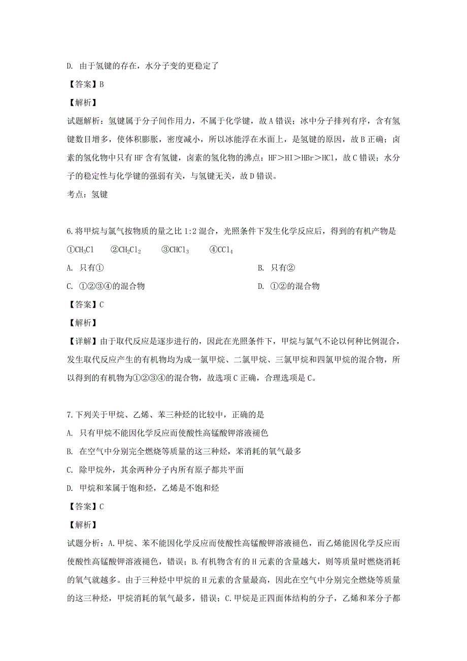 吉林省长春市九台区第四中学2018-2019学年高一化学下学期期中试题（含解析）.doc_第3页