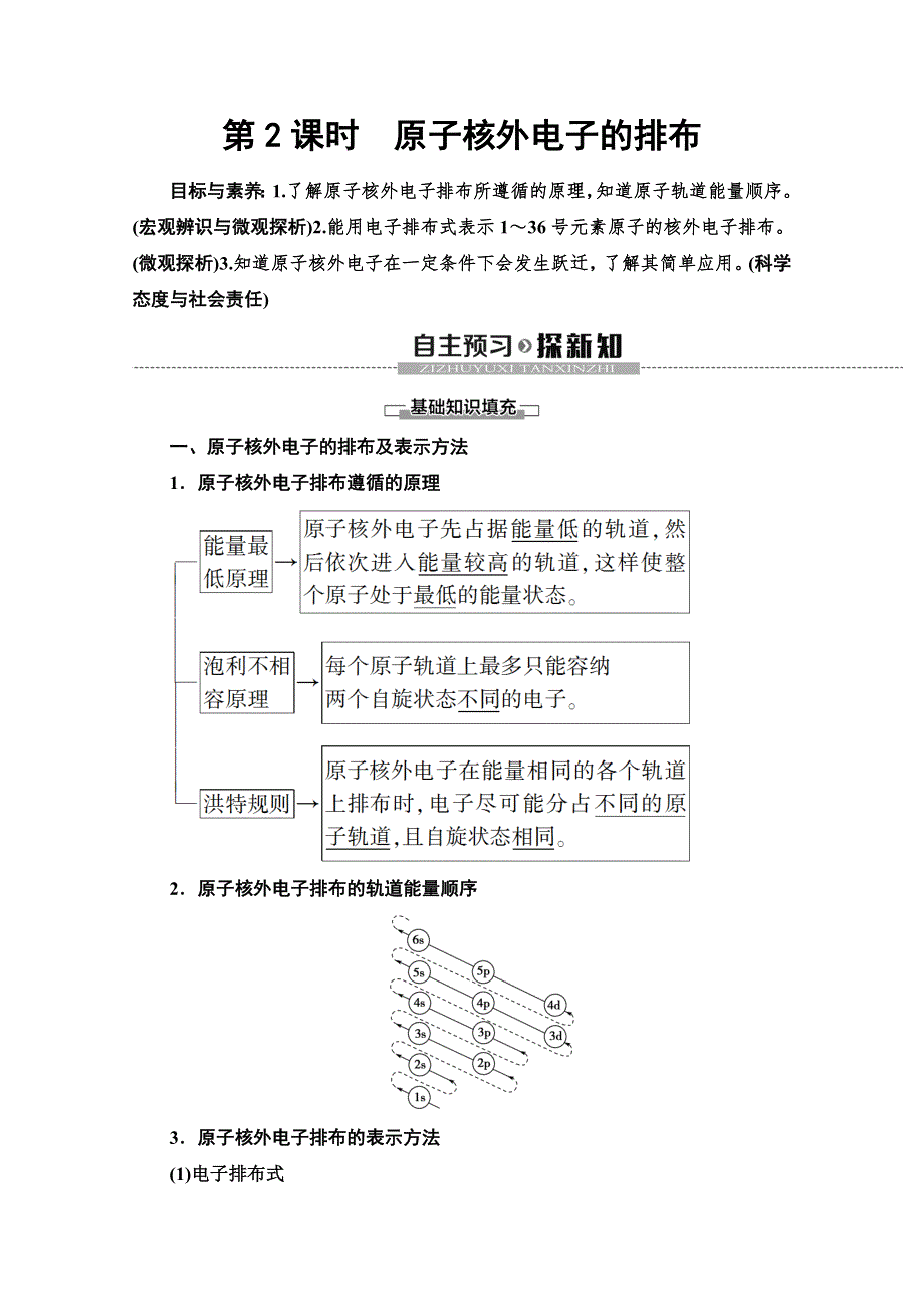 2019-2020同步苏教化学选修三新突破讲义：专题2 第1单元 第2课时　原子核外电子的排布 WORD版含答案.doc_第1页