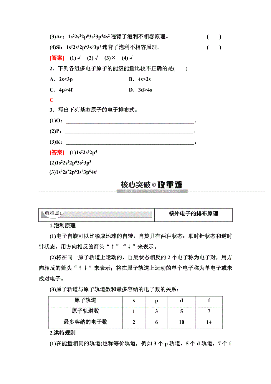 2019-2020同步苏教化学选修三新突破讲义：专题2 第1单元 第2课时　原子核外电子的排布 WORD版含答案.doc_第3页