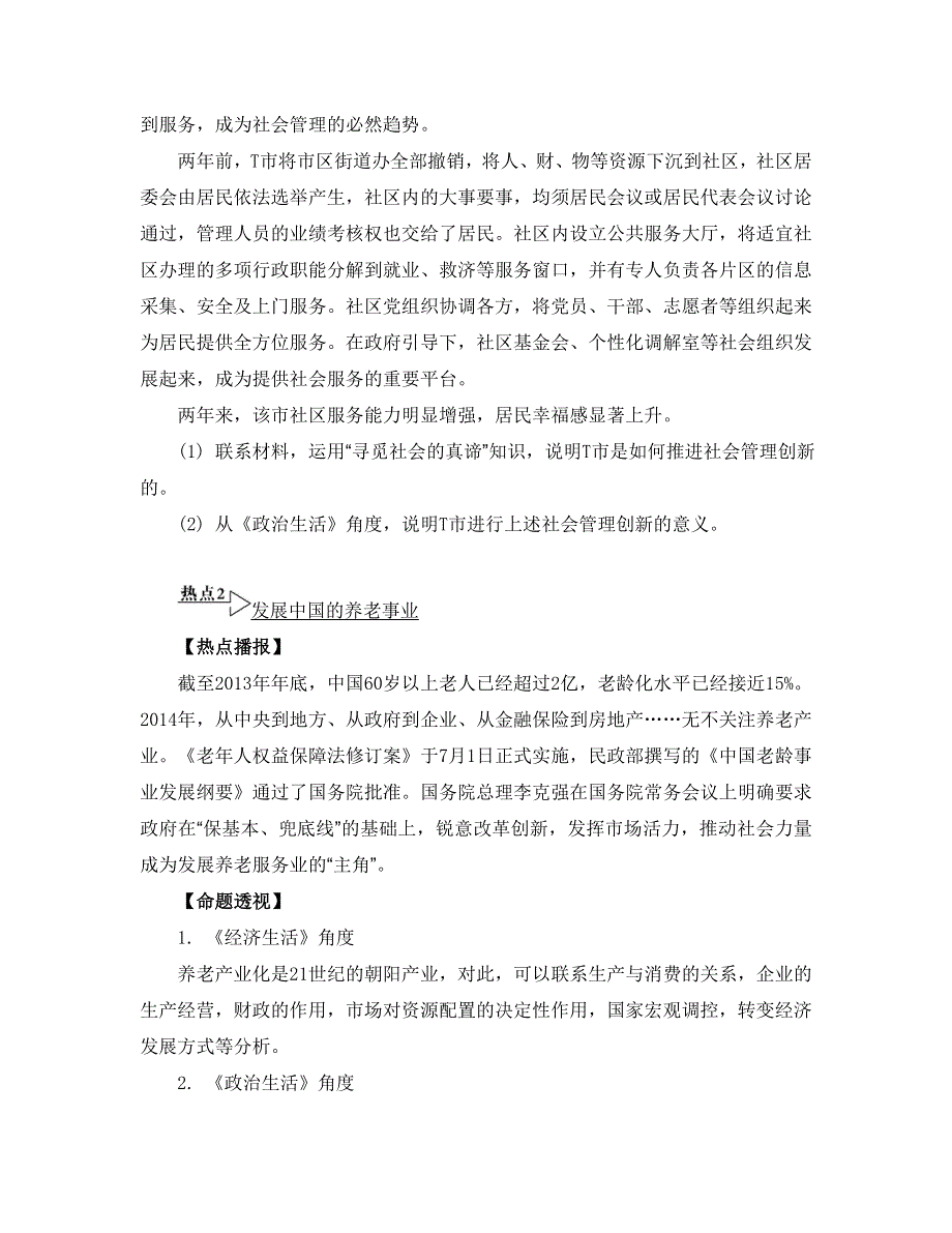 《南方凤凰台》2015年政治二轮复习提优（江苏专用）专题五 公民自觉的政治参与6_《洞悉热点》 .doc_第2页