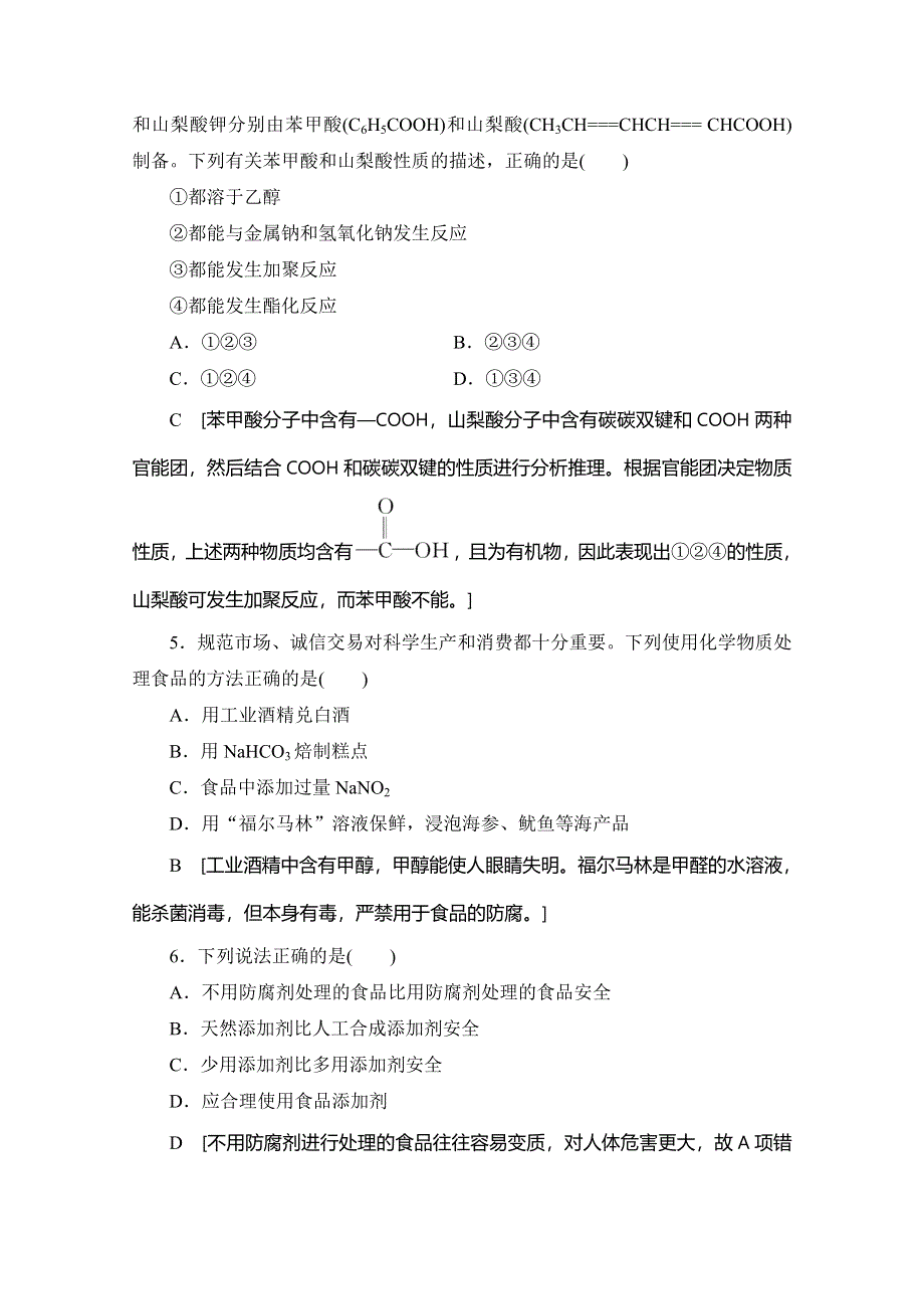 2019-2020同步苏教化学选修一新突破课时分层作业7 优化食物品质的添加剂 WORD版含解析.doc_第2页