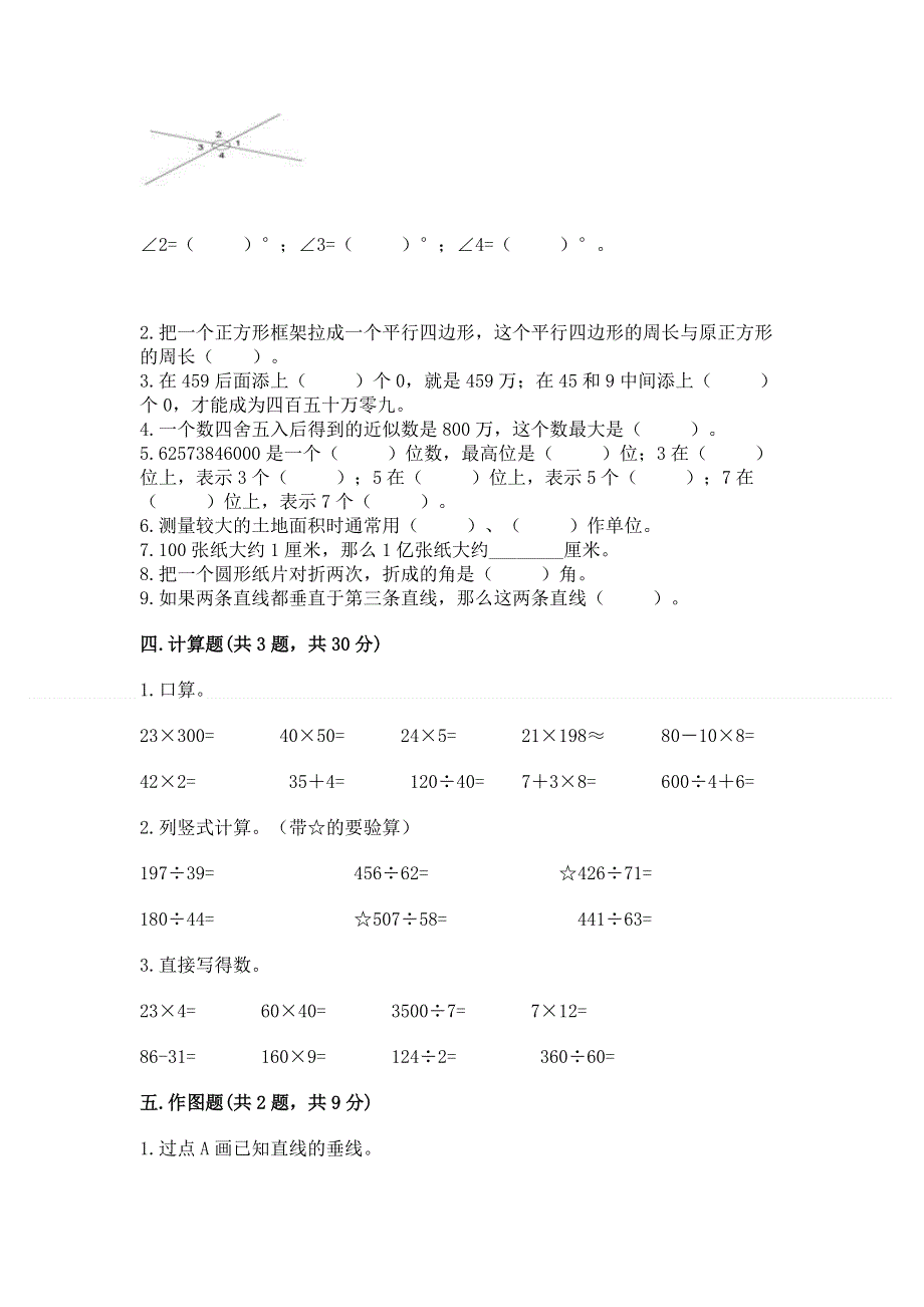 人教版四年级上学期期末质量监测数学试题及参考答案【夺分金卷】.docx_第2页