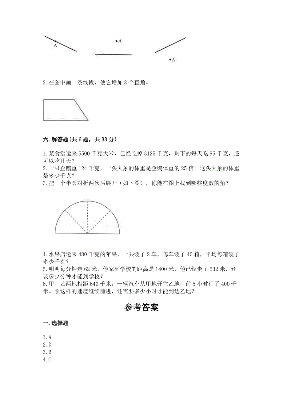 人教版四年级上学期期末质量监测数学试题及参考答案【夺分金卷】.docx_第3页