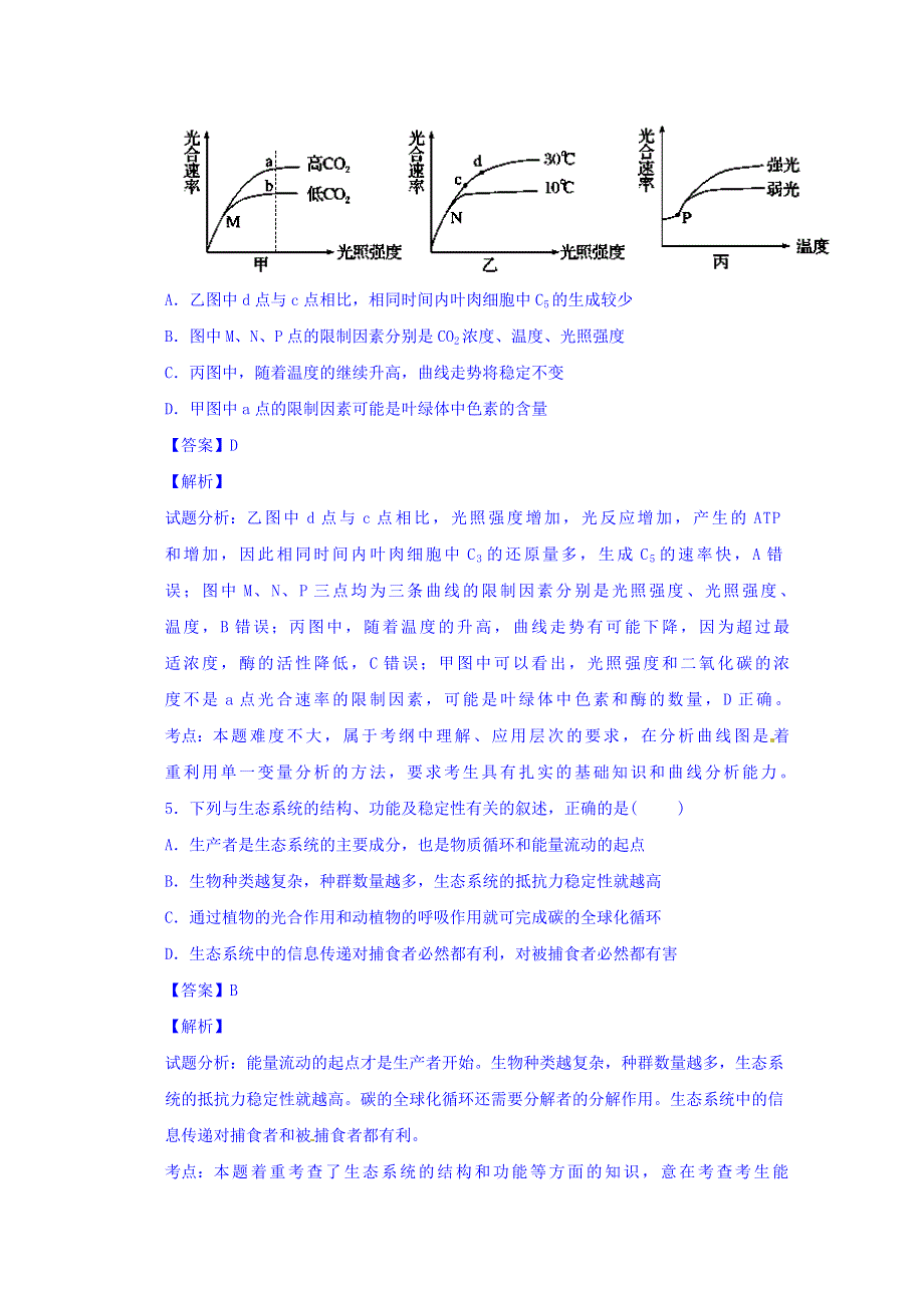 广西柳州名校2016届高三上学期第一次月考理综生物试题 WORD版含解析.doc_第3页