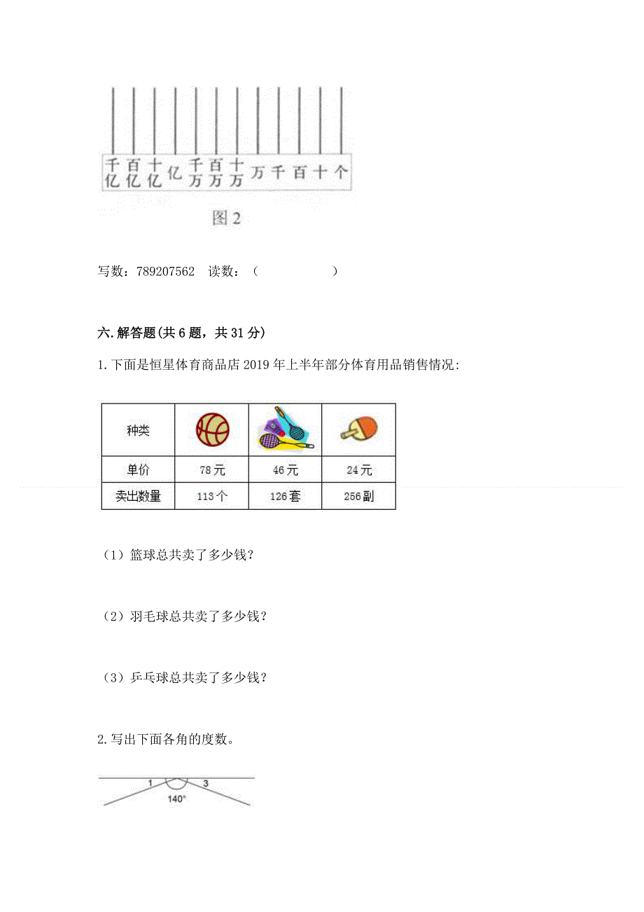 人教版四年级上学期期末质量监测数学试题及参考答案【满分必刷】.docx_第3页