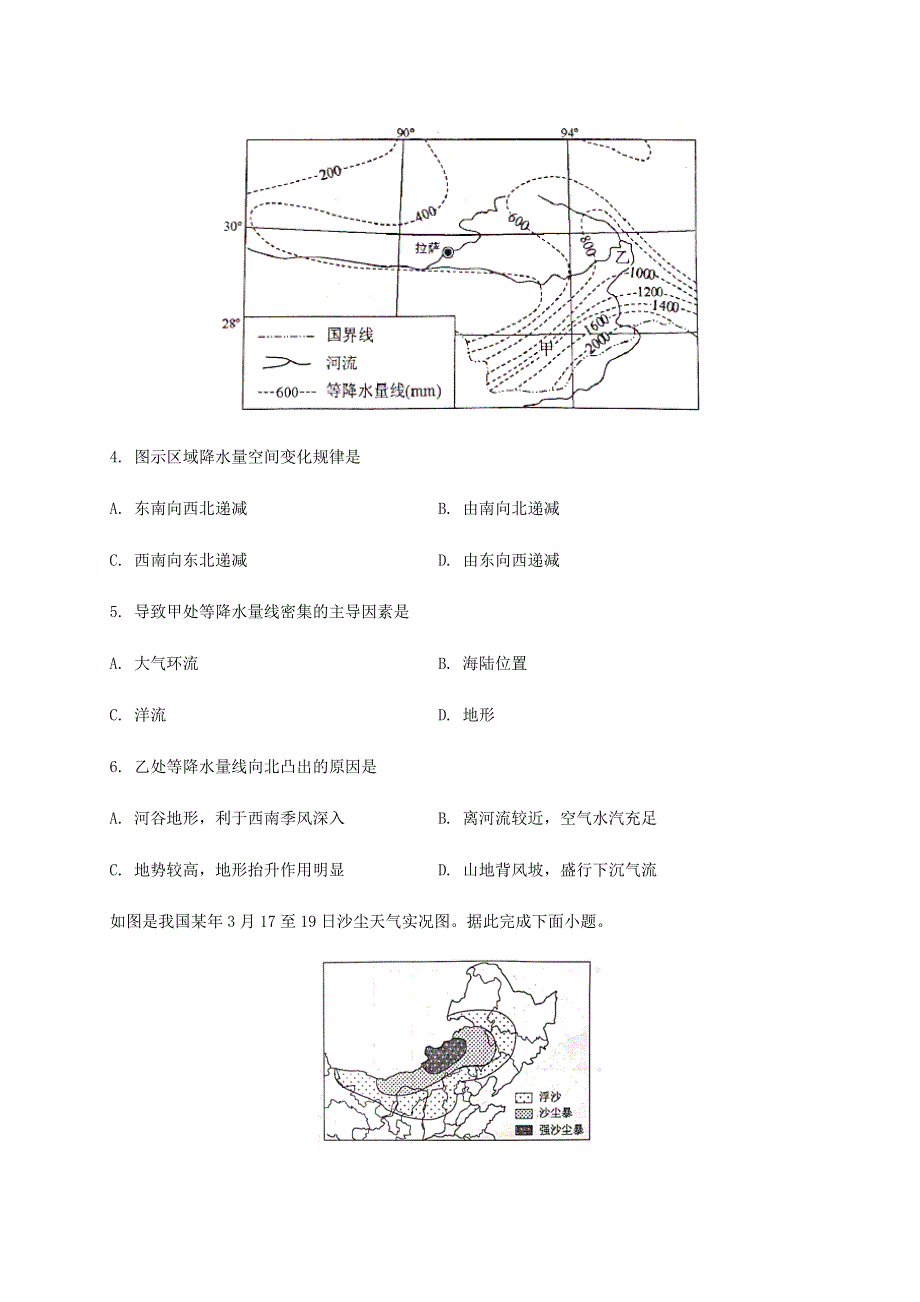 四川省绵阳三台县芦溪中学2020-2021学年高二上学期期末模拟考地理试题 WORD版含答案.doc_第2页