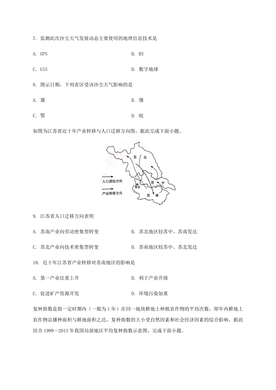 四川省绵阳三台县芦溪中学2020-2021学年高二上学期期末模拟考地理试题 WORD版含答案.doc_第3页