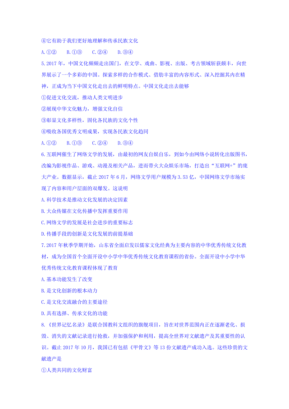 山东省栖霞市第二中学2017-2018学年高二上学期期末考试政治（文）试题 WORD版含答案.doc_第2页