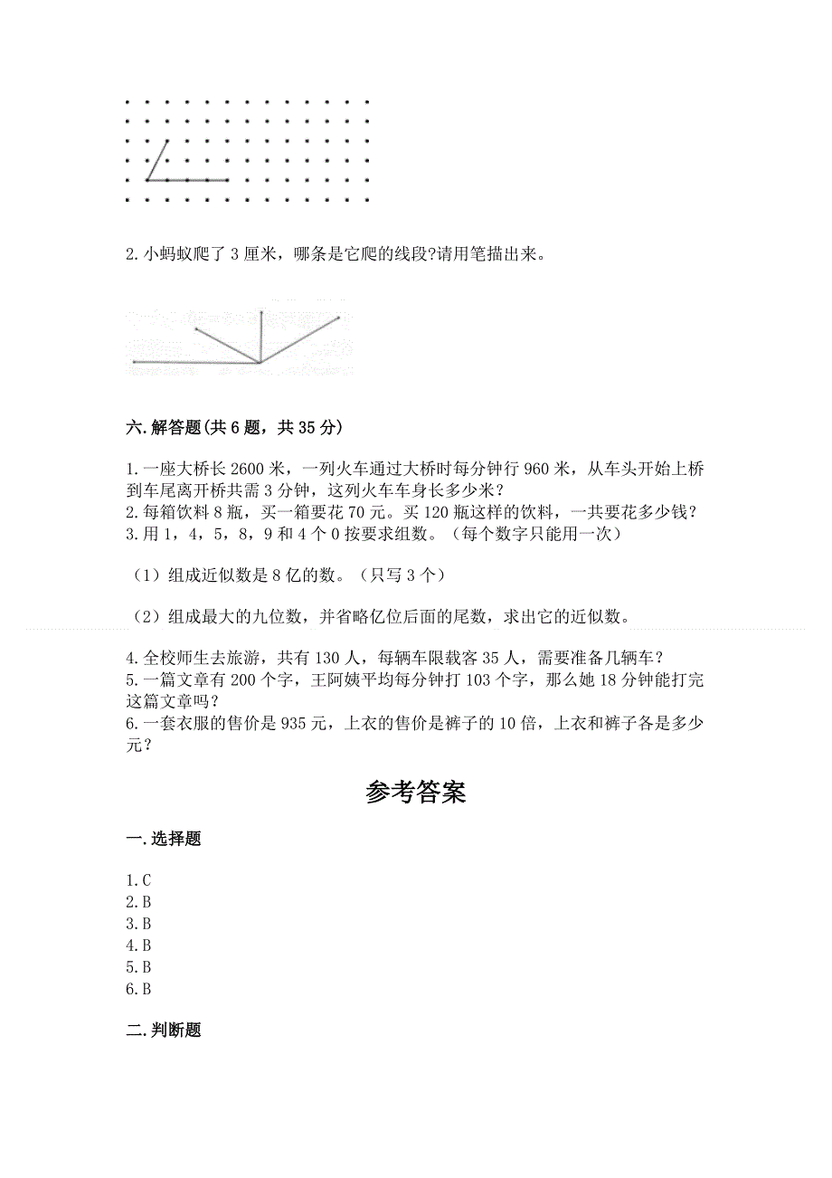 人教版四年级上学期期末质量监测数学试题及参考答案【综合题】.docx_第3页