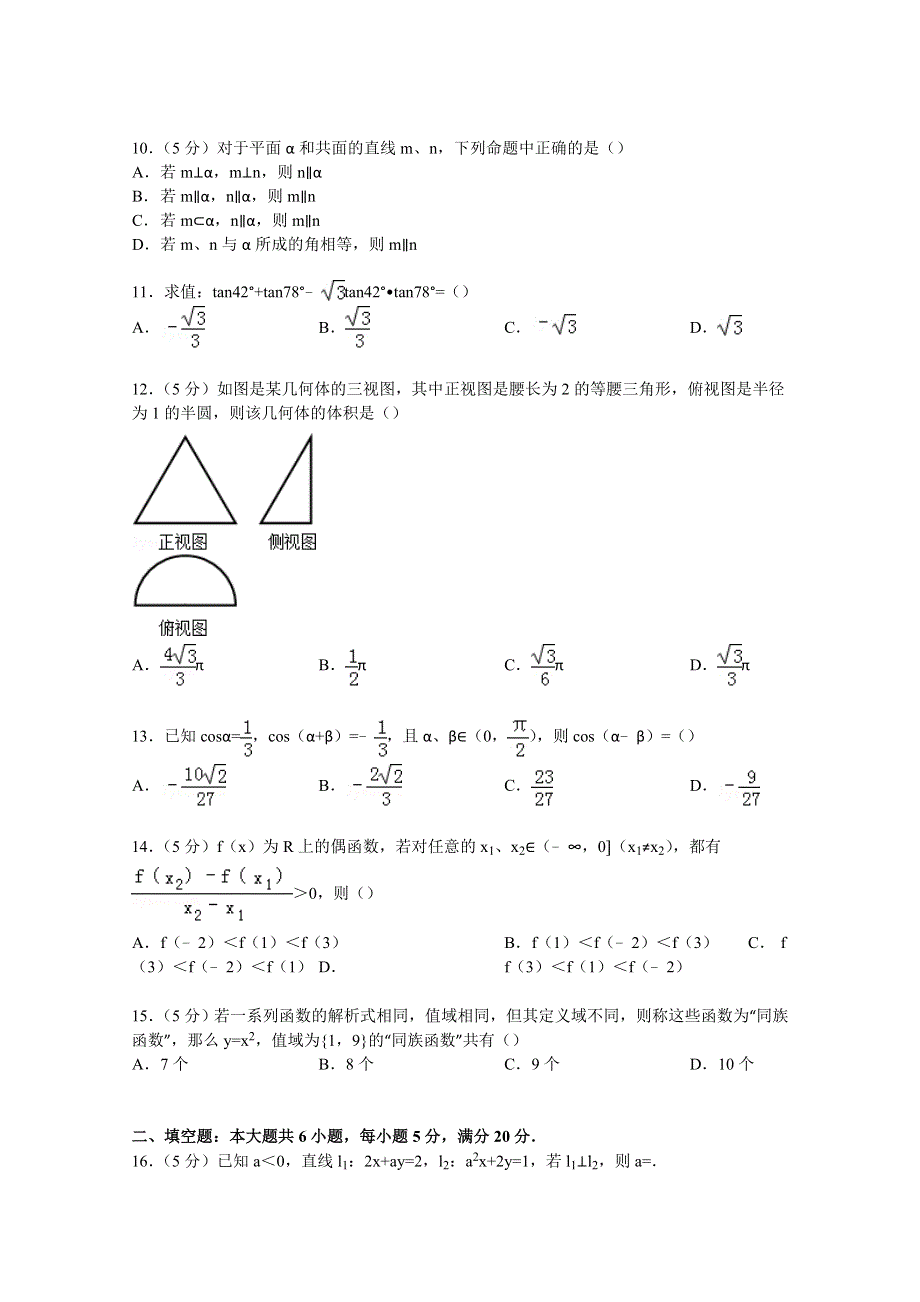 广东省广州二中、珠海一中联考2014-2015学年高一上学期期末数学试卷 WORD版含解析.doc_第2页