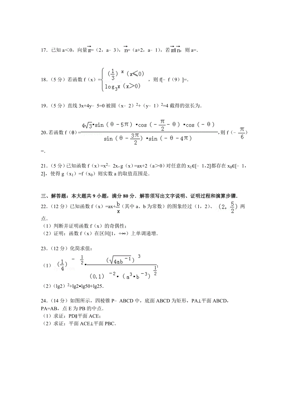 广东省广州二中、珠海一中联考2014-2015学年高一上学期期末数学试卷 WORD版含解析.doc_第3页