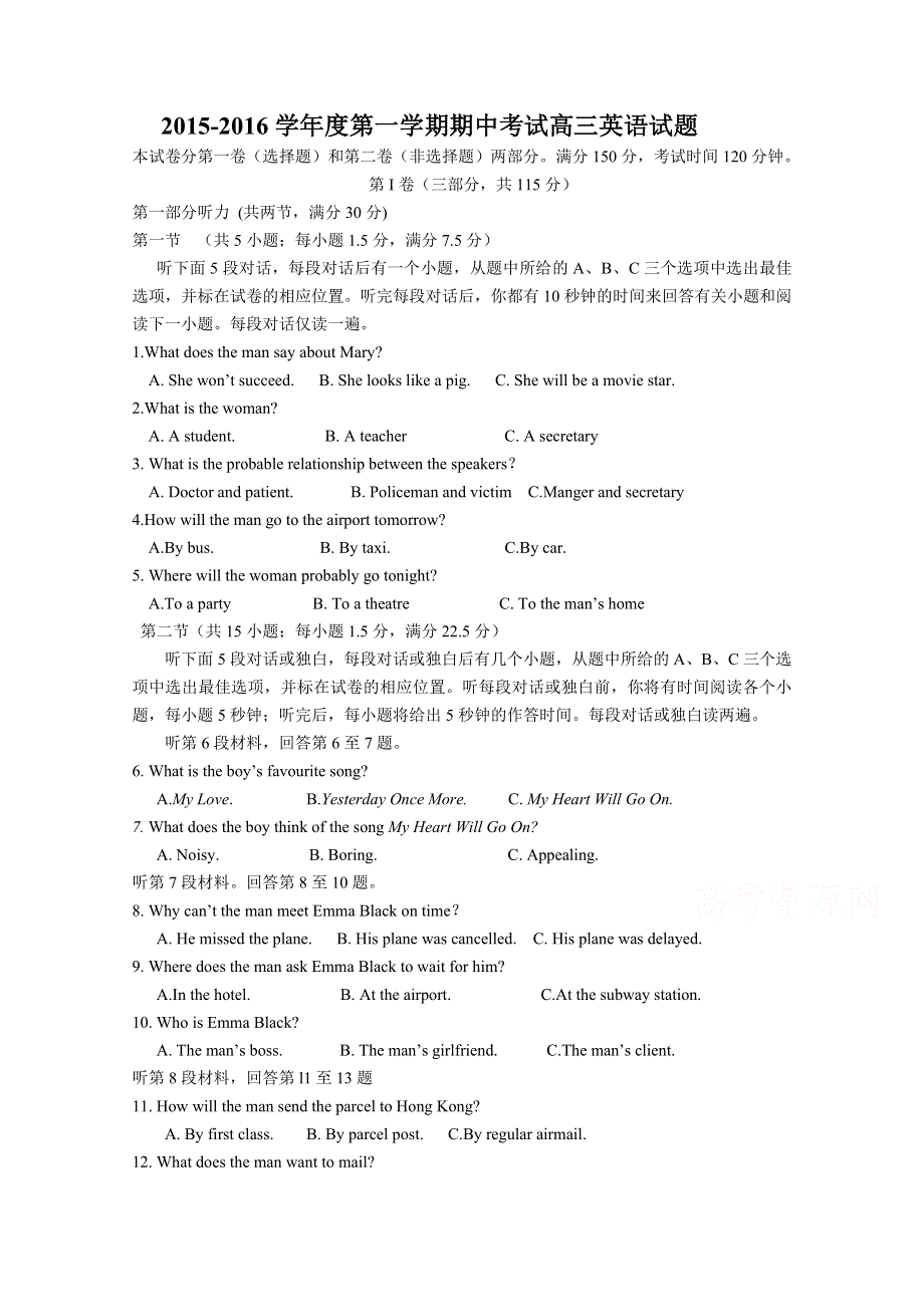 四川省绥化市第一中学2016届高三上学期期中考试英语试题 WORD版含答案.doc_第1页