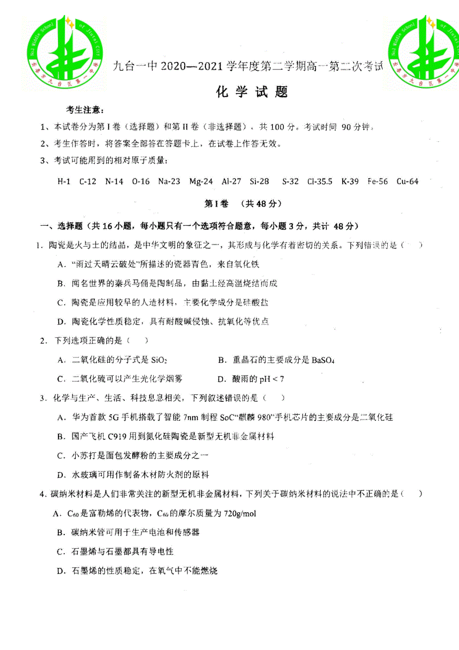 吉林省长春市九台区第一中学2020-2021学年高一化学下学期第二次月考试题（PDF）.pdf_第1页