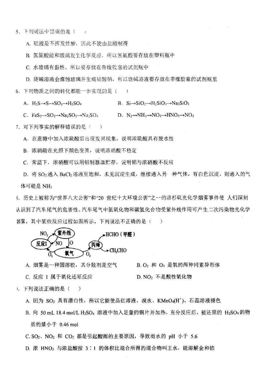 吉林省长春市九台区第一中学2020-2021学年高一化学下学期第二次月考试题（PDF）.pdf_第2页