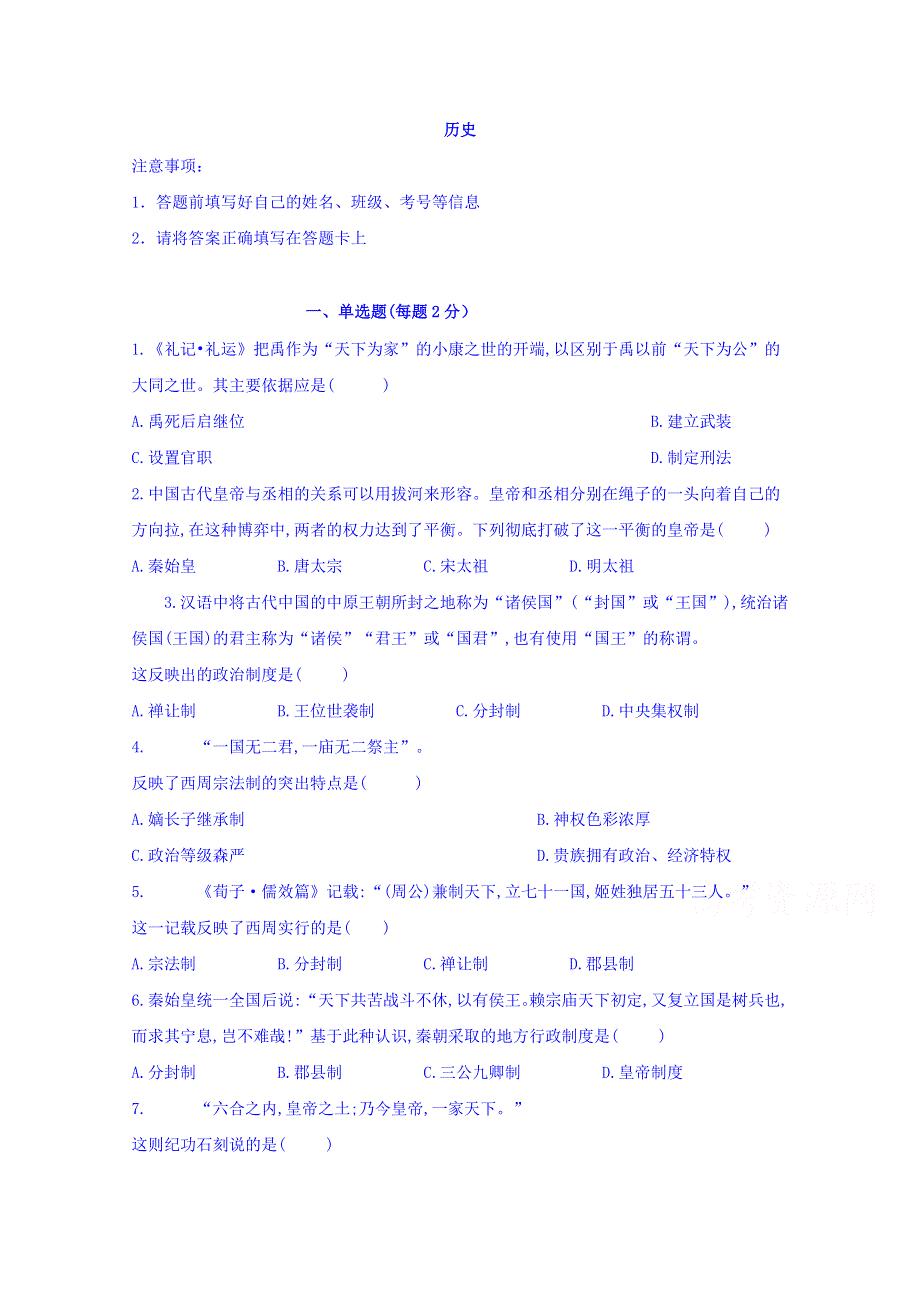 吉林省长春市九台区第四中学2019-2020学年高一上学期第一次月考历史试卷 WORD版含答案.doc_第1页