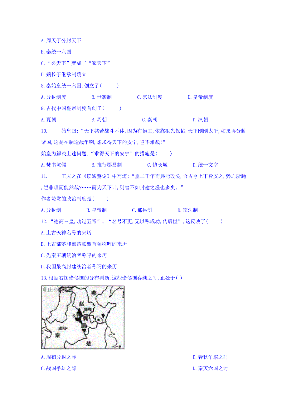 吉林省长春市九台区第四中学2019-2020学年高一上学期第一次月考历史试卷 WORD版含答案.doc_第2页