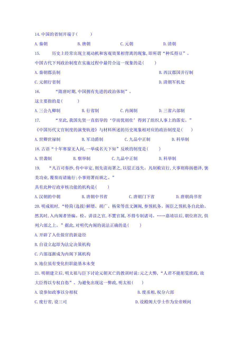 吉林省长春市九台区第四中学2019-2020学年高一上学期第一次月考历史试卷 WORD版含答案.doc_第3页