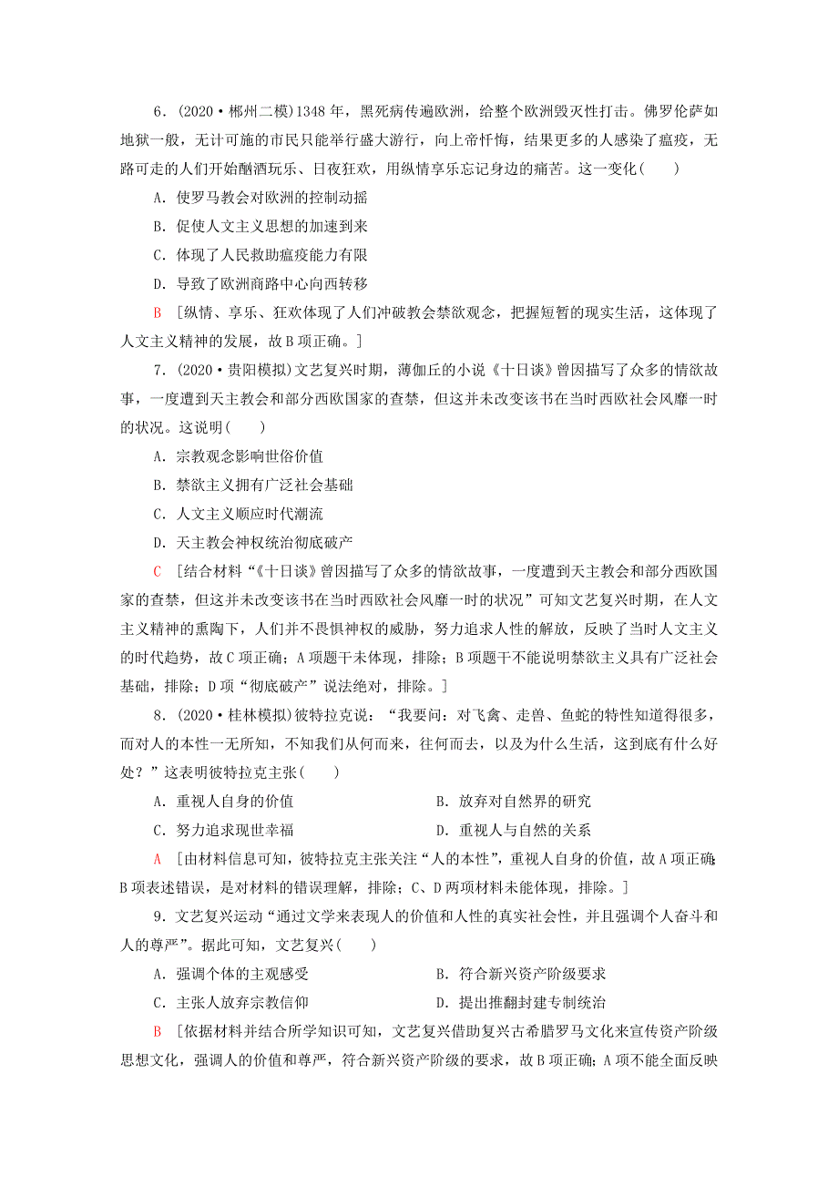 2022届高考历史统考一轮复习 课后限时集训38 蒙昧中的觉醒和神权下的自我（含解析）人民版.doc_第3页