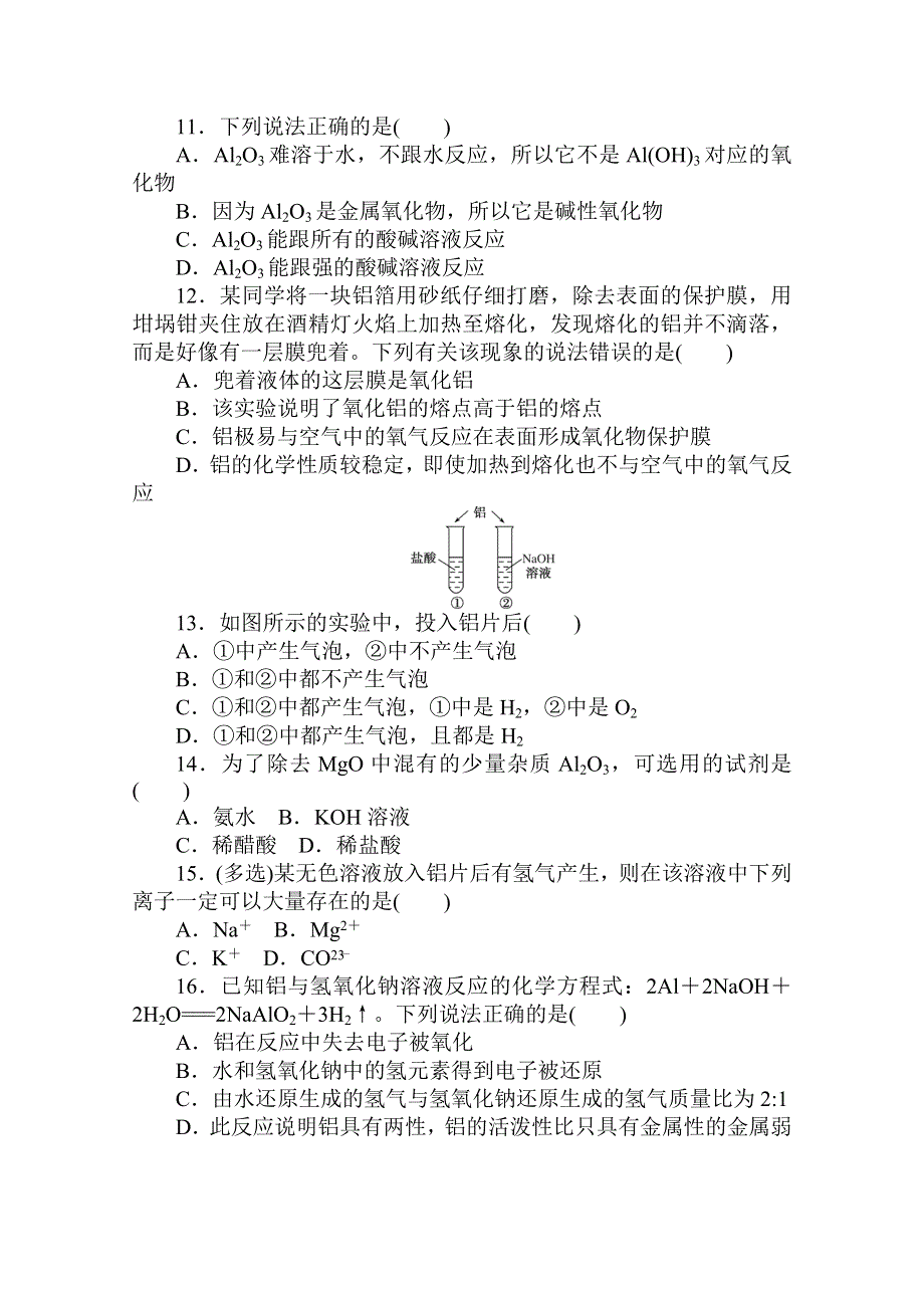 2020秋化学新教材人教版必修第一册层级练：3-2-1 第1课时　金属材料 WORD版含解析.doc_第3页