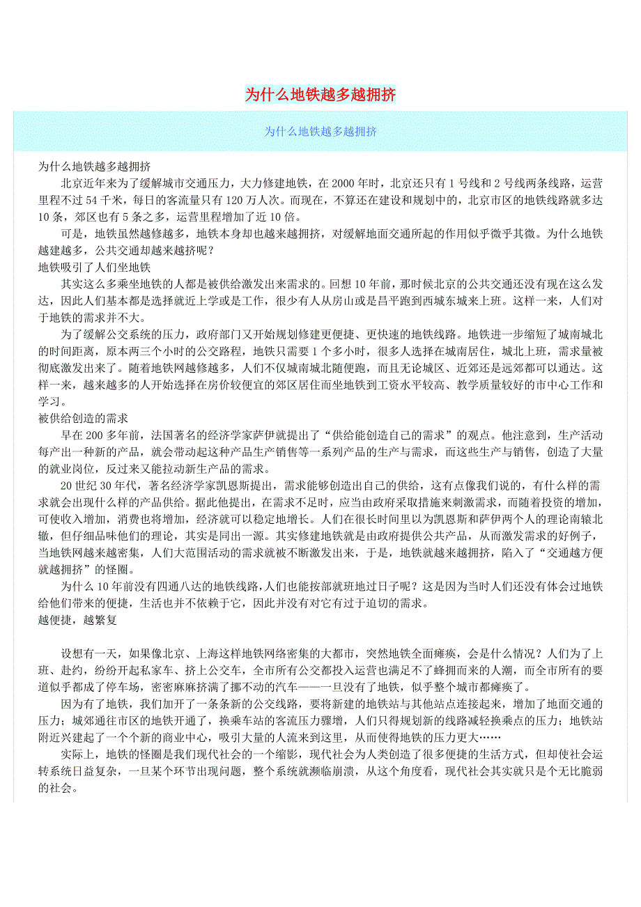 初中语文 文摘（社会）为什么地铁越多越拥挤.doc_第1页