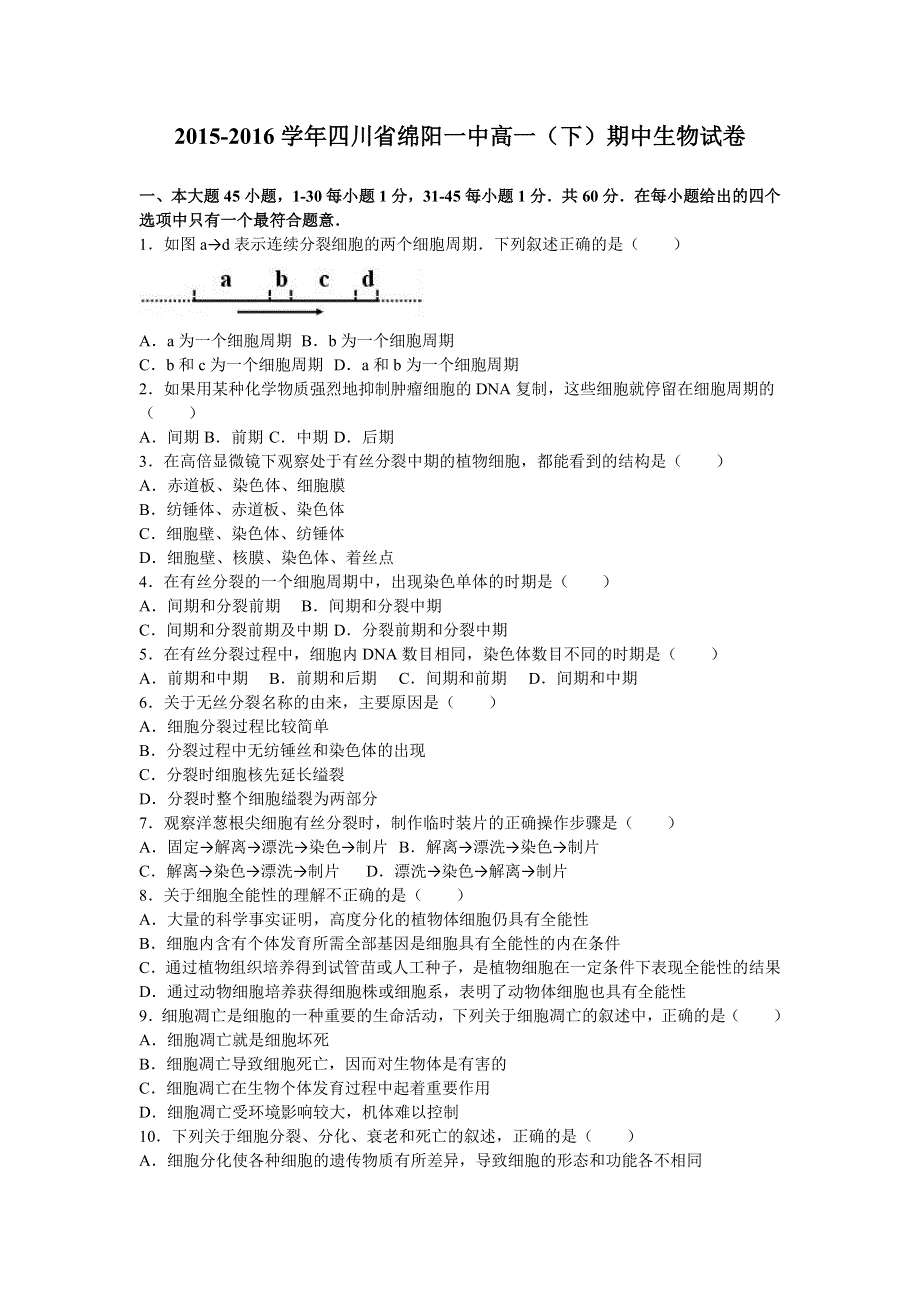 四川省绵阳一中2015-2016学年高一下学期期中生物试卷 WORD版含解析.doc_第1页