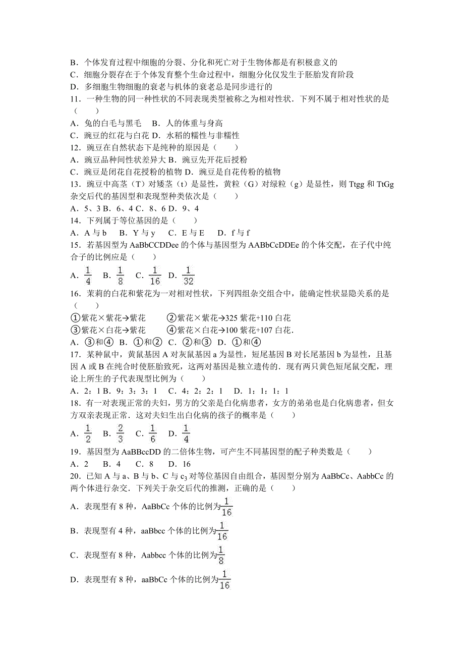 四川省绵阳一中2015-2016学年高一下学期期中生物试卷 WORD版含解析.doc_第2页