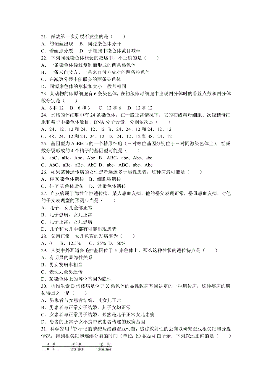 四川省绵阳一中2015-2016学年高一下学期期中生物试卷 WORD版含解析.doc_第3页