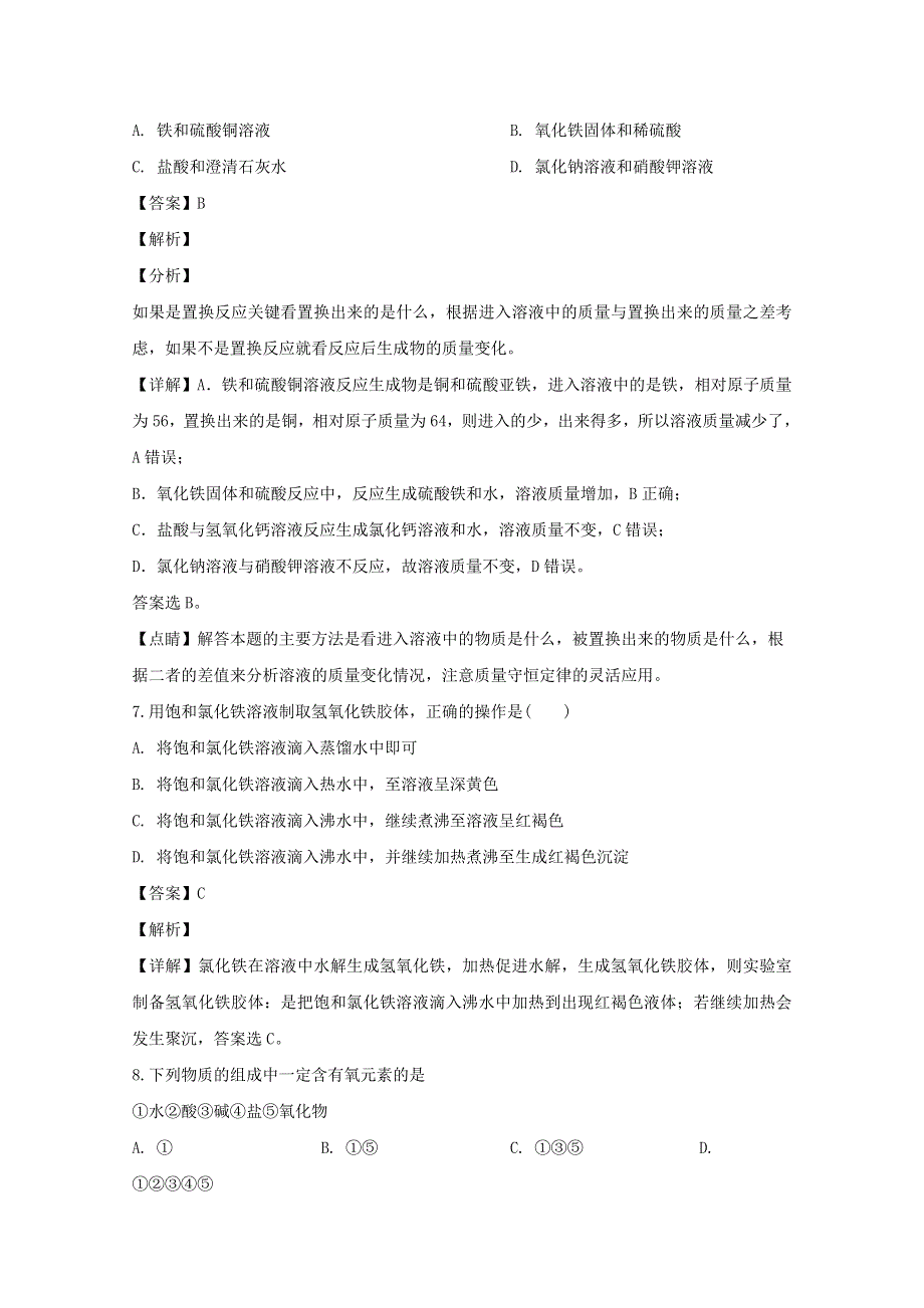 吉林省长春市九台区第四中学2019-2020学年高一化学上学期期末测试试题（含解析）.doc_第3页