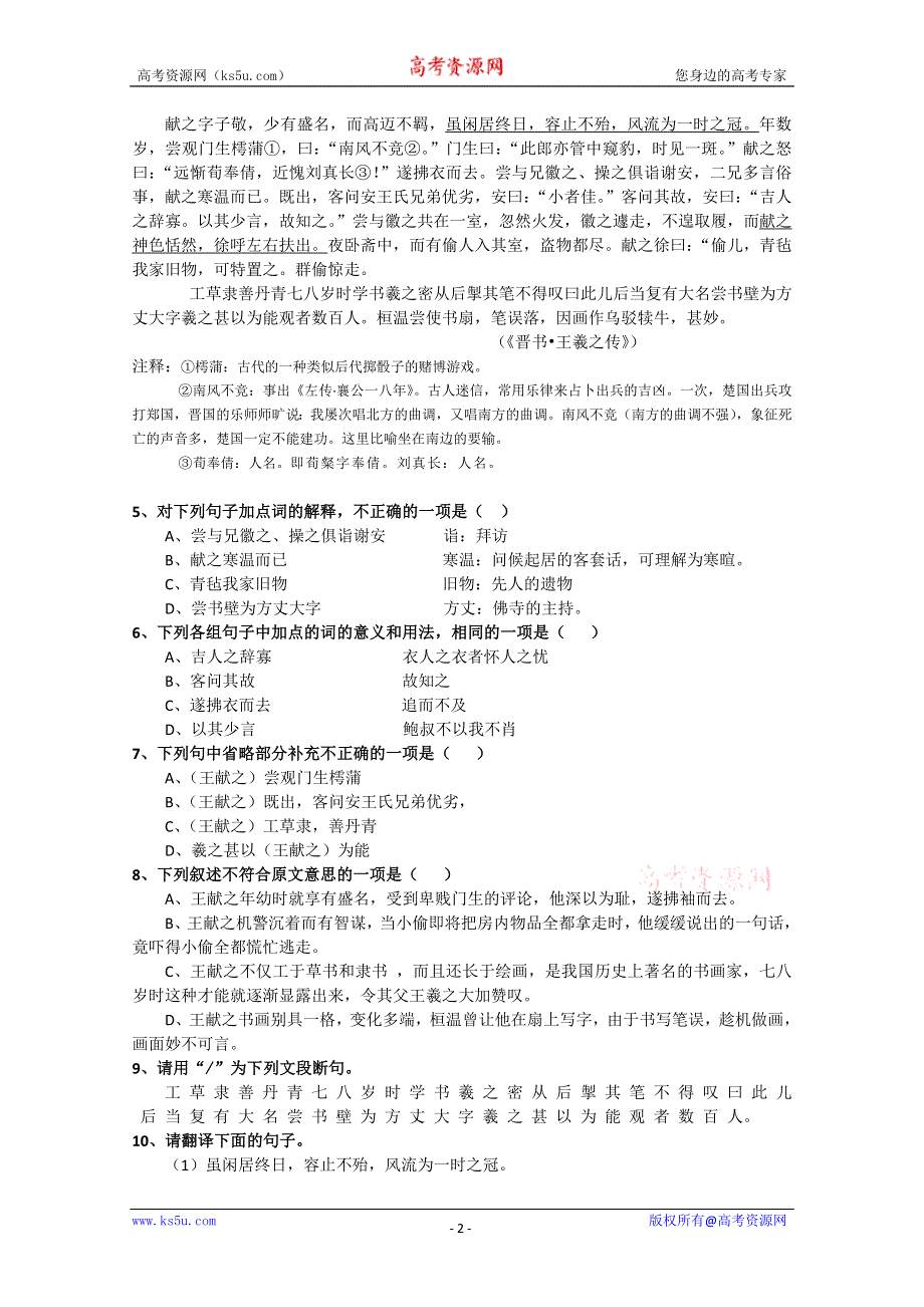 广东省广州六中10-11学年高一上学期第一次月考（语文）.doc_第2页