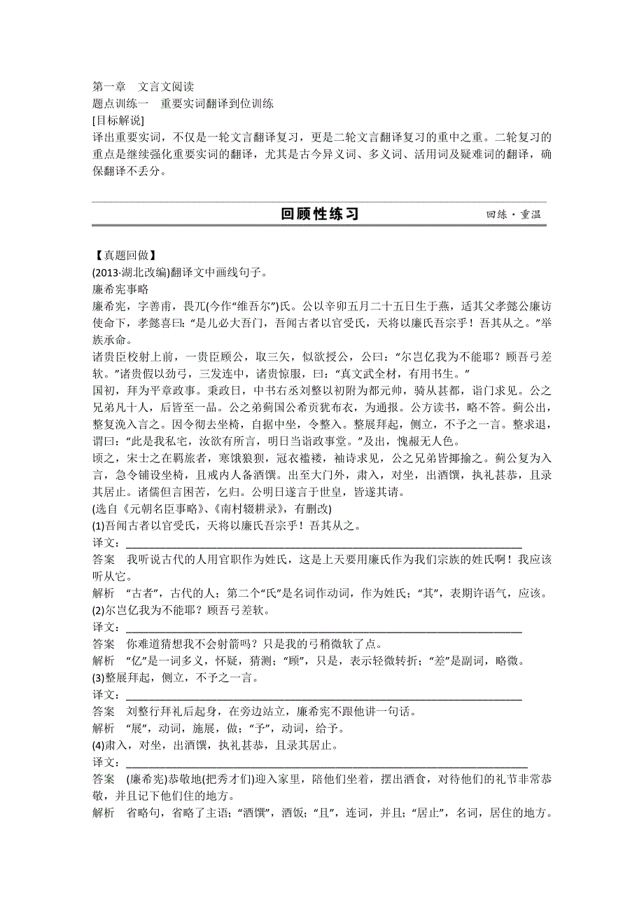 《湖南专用》2014届高考语文二轮复习教案：第1章 文言文阅读1.doc_第1页