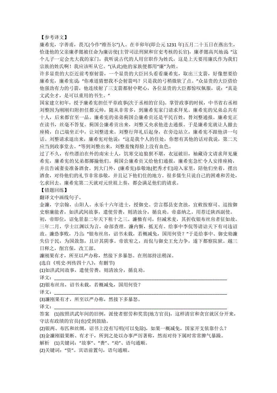 《湖南专用》2014届高考语文二轮复习教案：第1章 文言文阅读1.doc_第2页