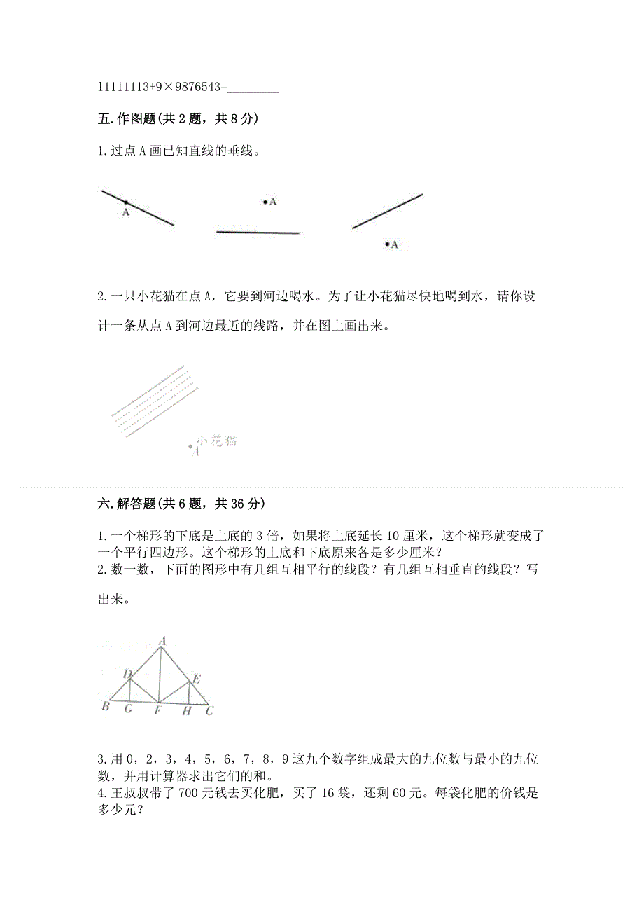 人教版四年级上学期期末质量监测数学试题及参考答案【新】.docx_第3页