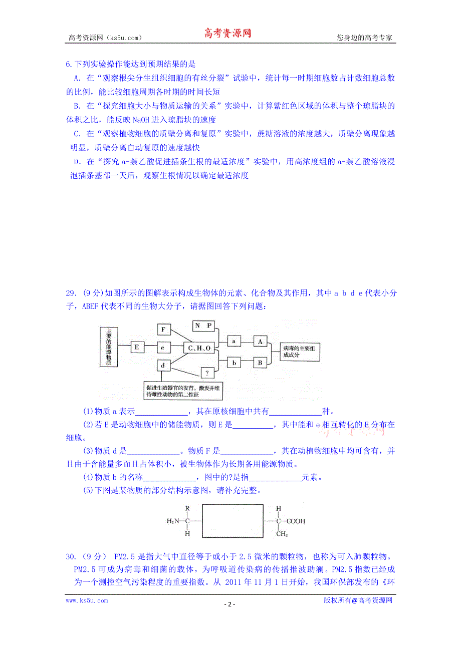 广西柳州名校2016届高三第一次月考理综生物试题 WORD版含答案.doc_第2页