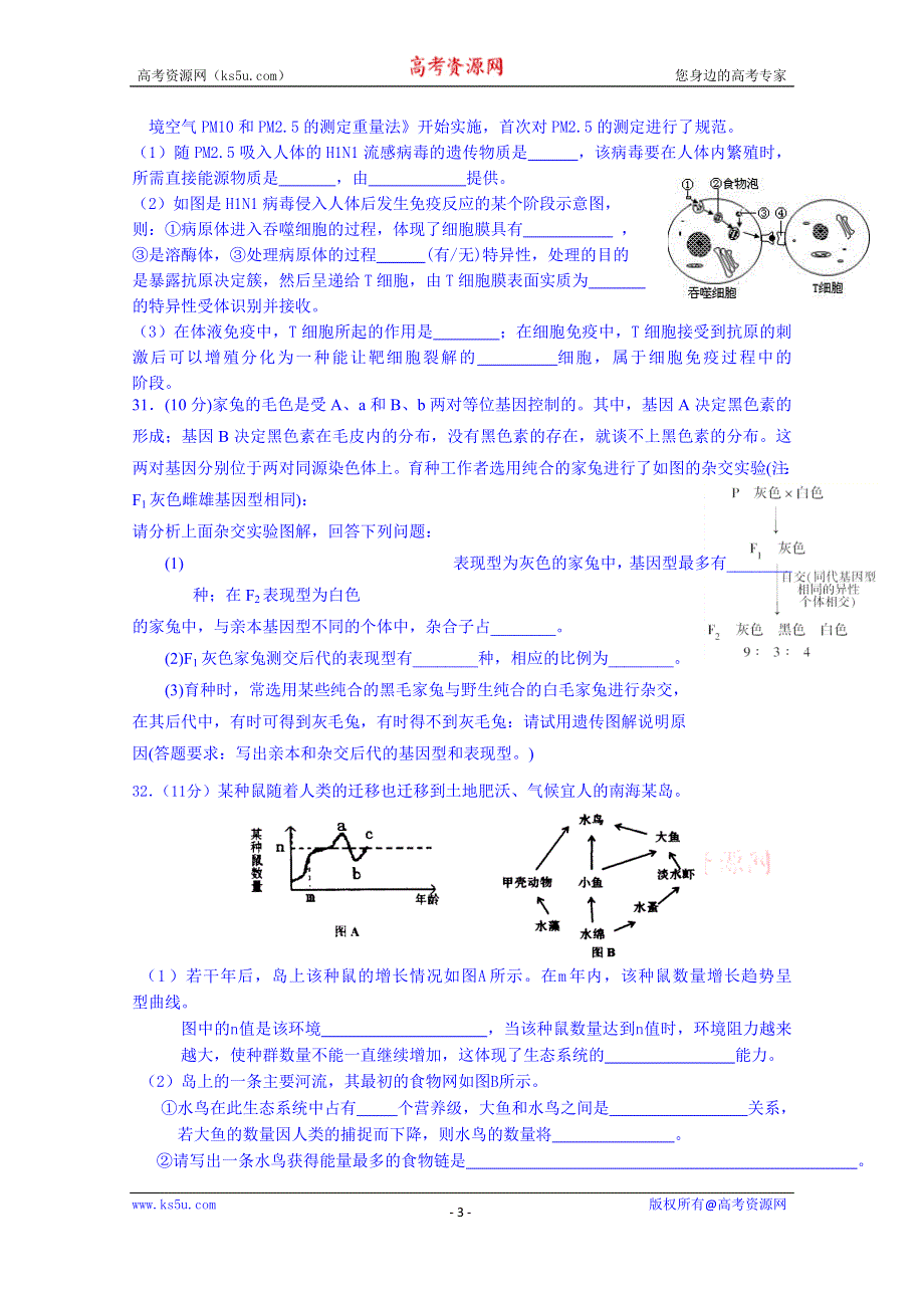 广西柳州名校2016届高三第一次月考理综生物试题 WORD版含答案.doc_第3页