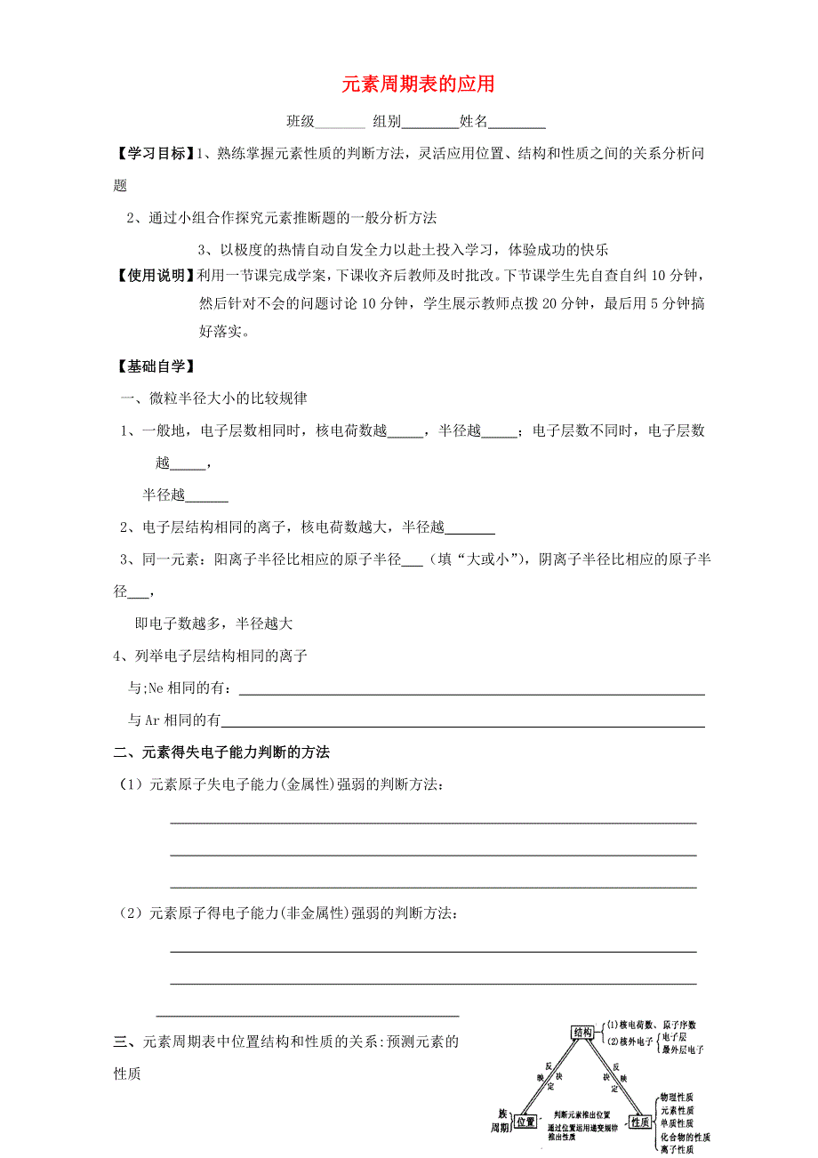 2016届山东省昌乐二中高考化学复习学案：《元素周期表的应用》（鲁科版） WORD版含答案.doc_第1页