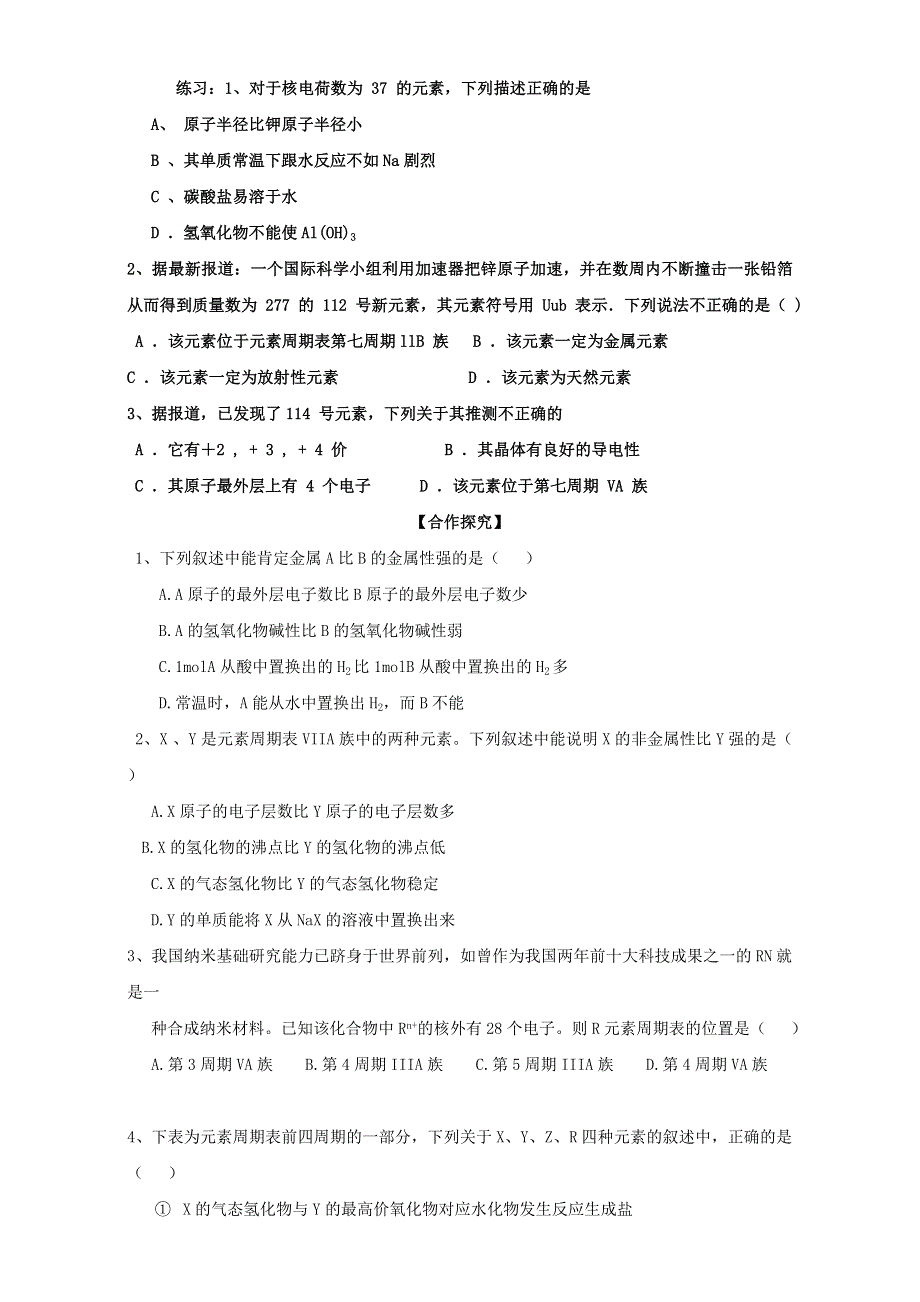 2016届山东省昌乐二中高考化学复习学案：《元素周期表的应用》（鲁科版） WORD版含答案.doc_第2页