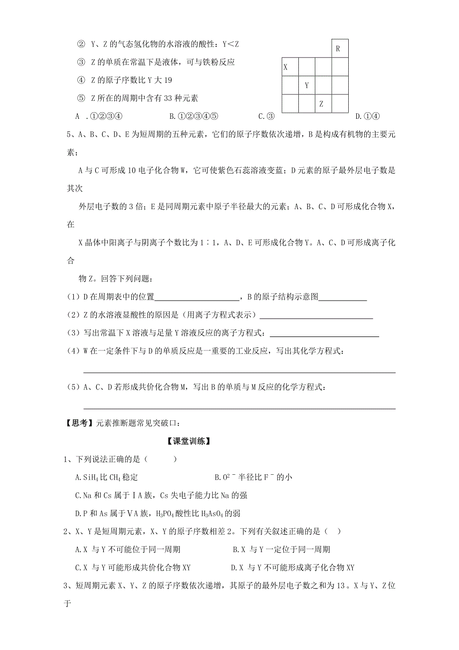 2016届山东省昌乐二中高考化学复习学案：《元素周期表的应用》（鲁科版） WORD版含答案.doc_第3页