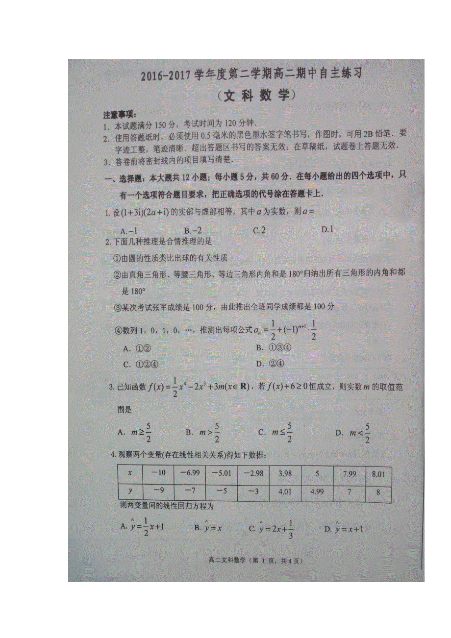 山东省栖霞市第二中学2016-2017学年高二下学期期中考试数学（文）试题 扫描版缺答案.doc_第1页