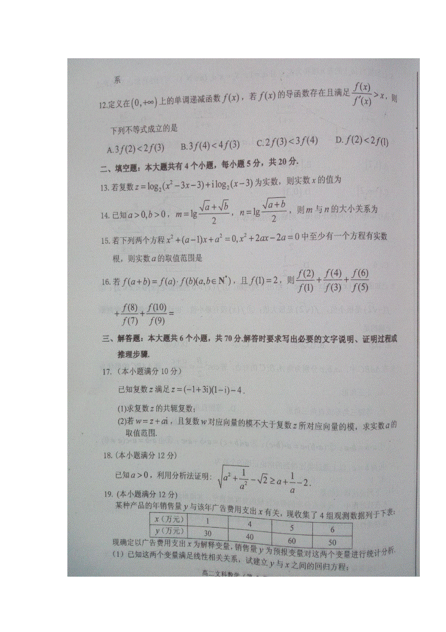 山东省栖霞市第二中学2016-2017学年高二下学期期中考试数学（文）试题 扫描版缺答案.doc_第3页