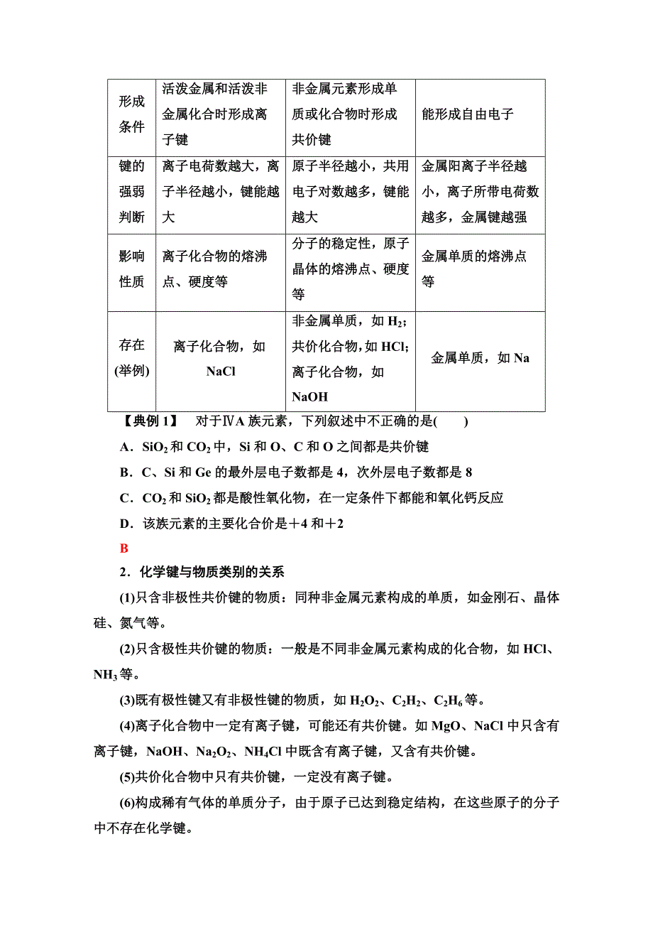 2019-2020同步苏教化学选修三新突破讲义：专题3 专题复习课 WORD版含答案.doc_第3页