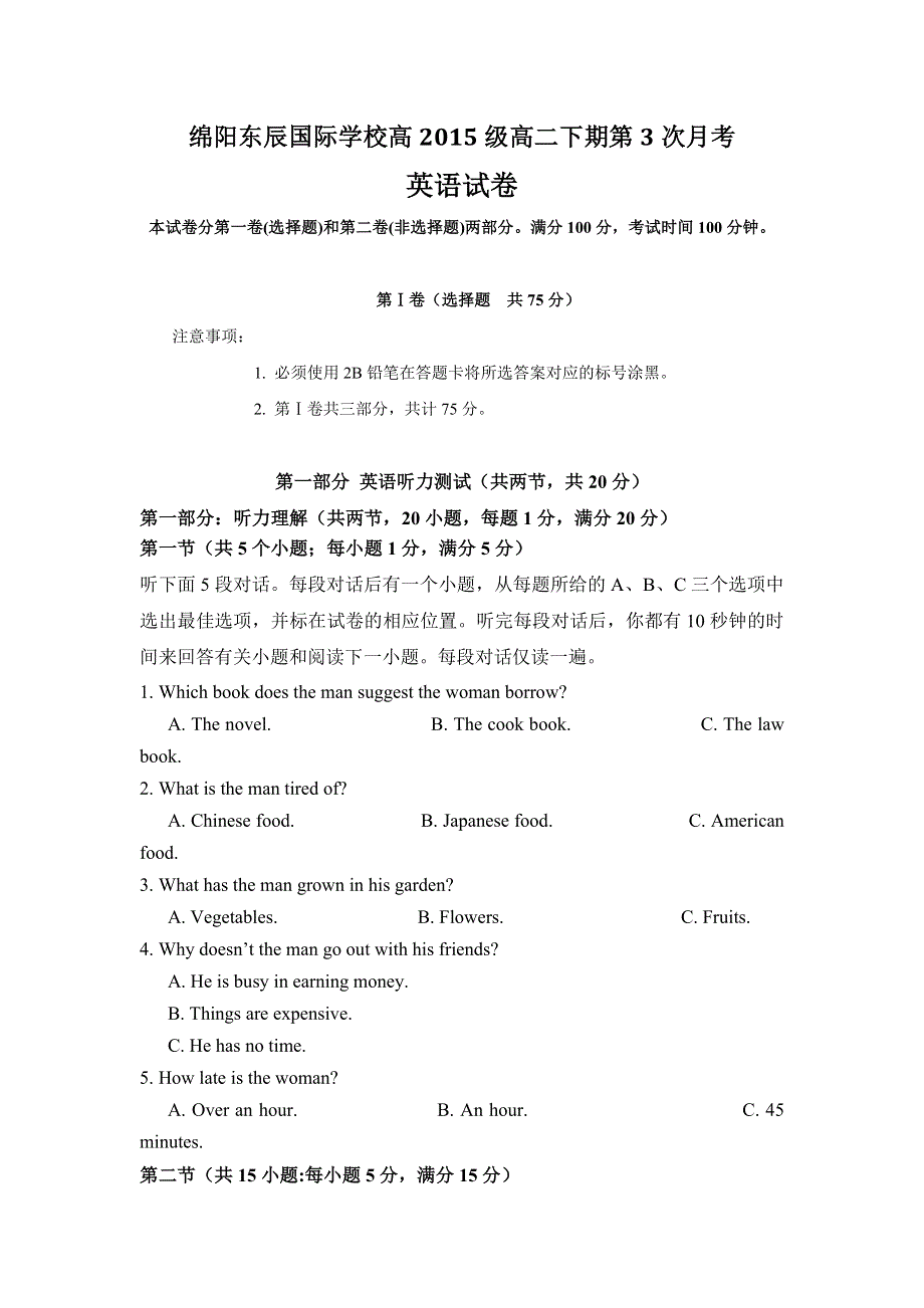 四川省绵阳东辰国际学校2016-2017学年高二下学期第三次月考英语试题 WORD版含答案.doc_第1页