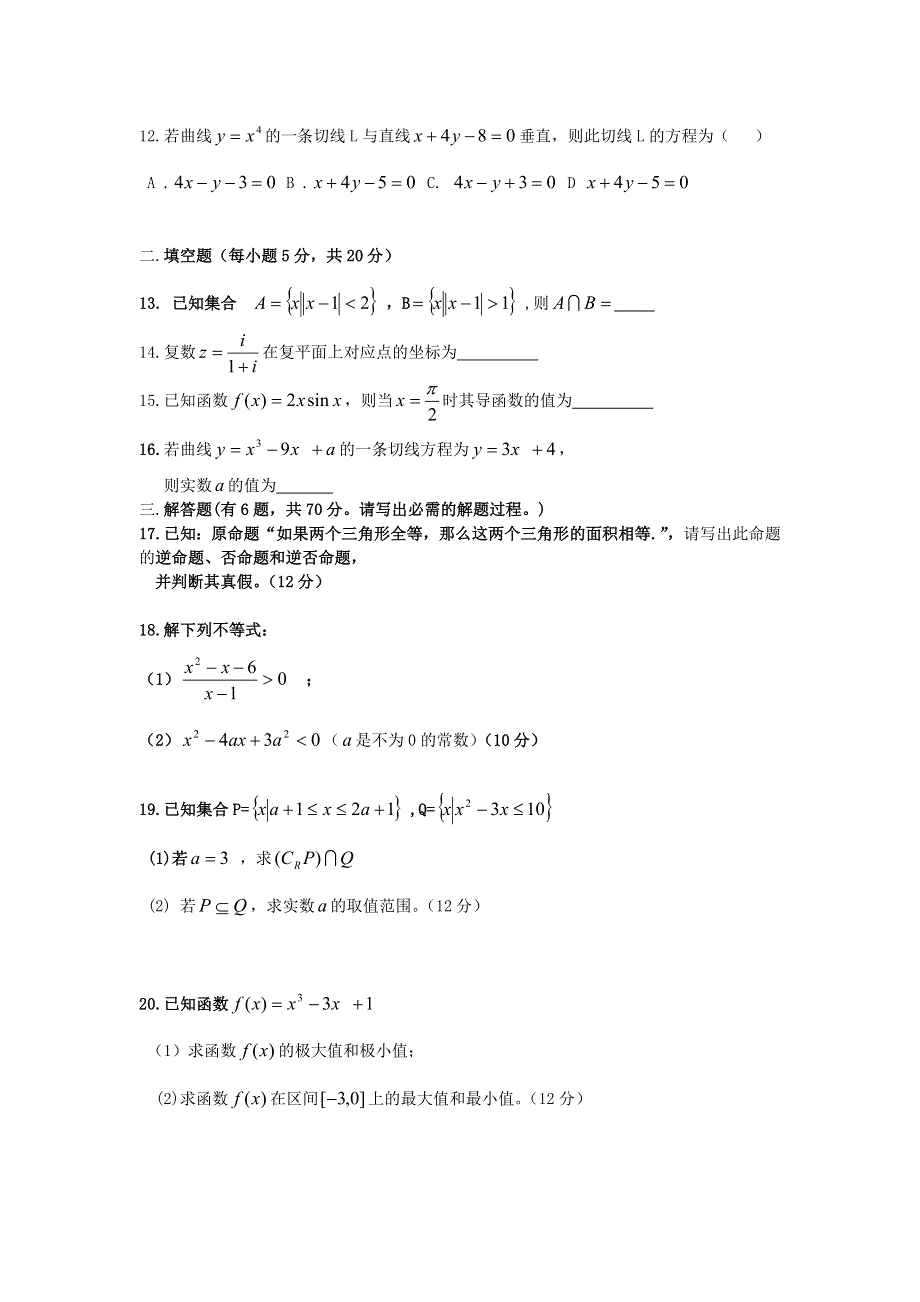 广西柳州二中2012届高三上学期第一次月考试题数学理.doc_第2页