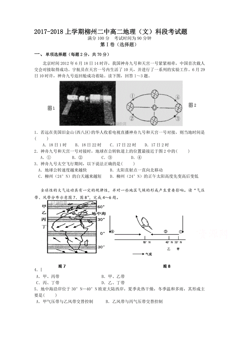 广西柳州二中2017-2018学年上学期高二期中考试地理试卷 WORD版含答案.doc_第1页