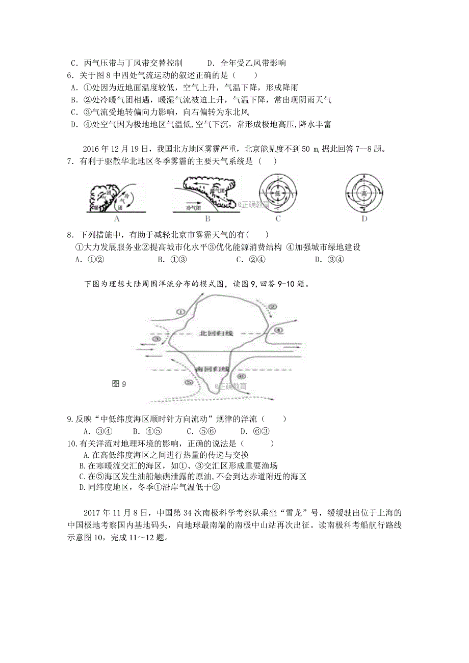 广西柳州二中2017-2018学年上学期高二期中考试地理试卷 WORD版含答案.doc_第2页